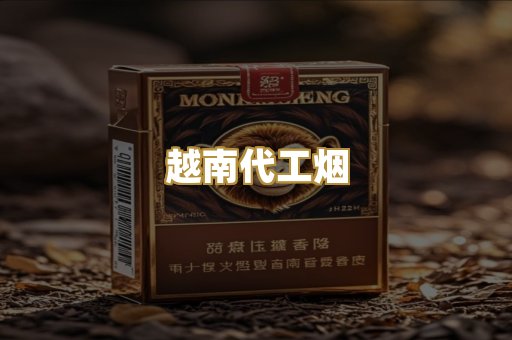 免税外烟